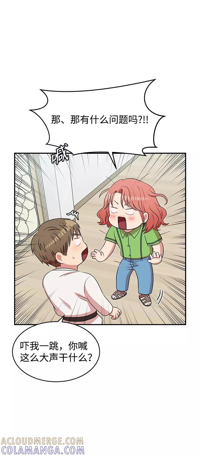 《要牵手吗？》第42话 第58页