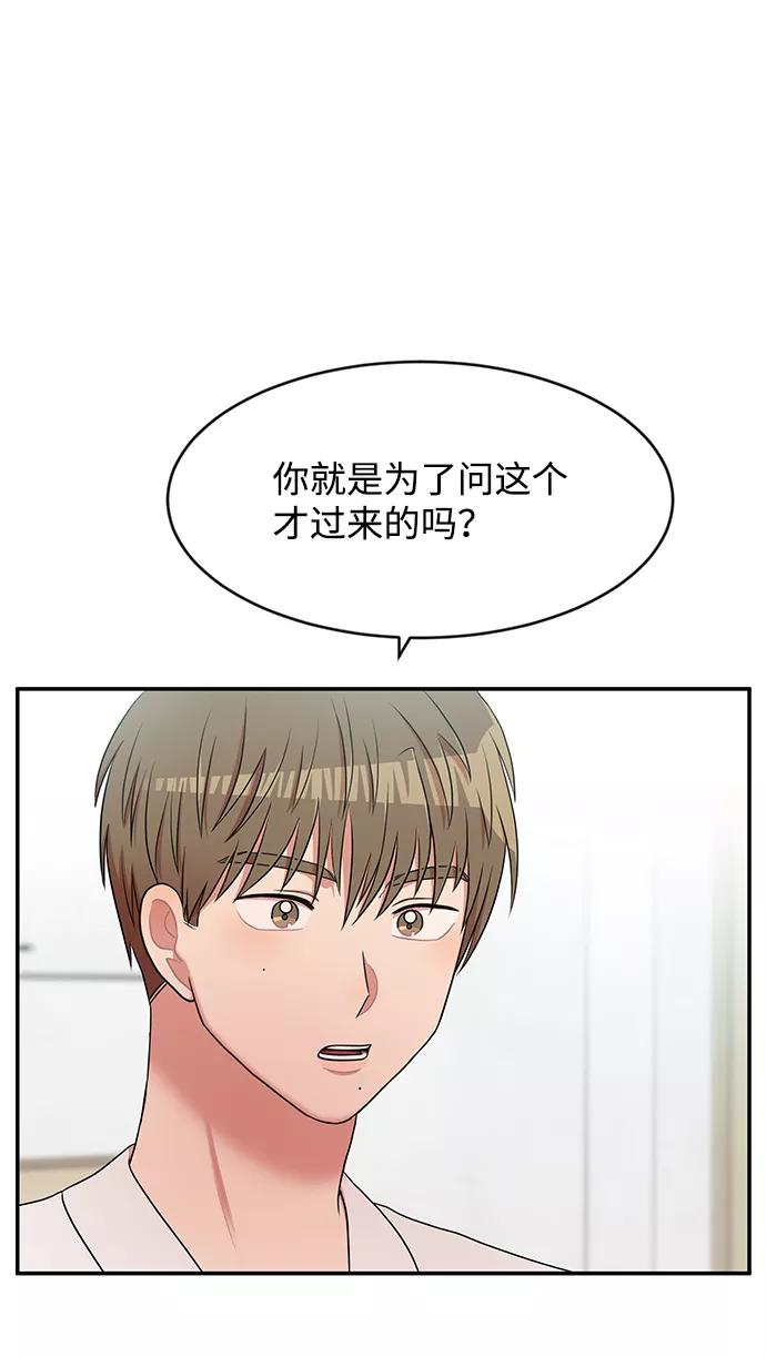 《要牵手吗？》第42话 第54页