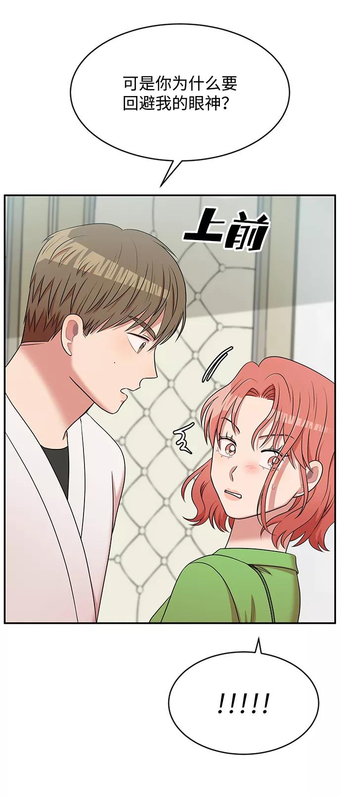 《要牵手吗？》第42话 第57页