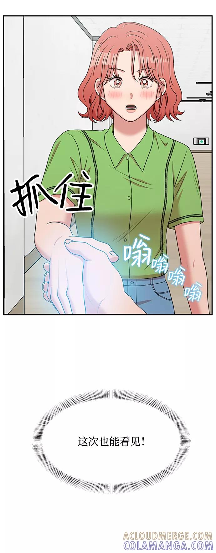 《要牵手吗？》第42话 第67页