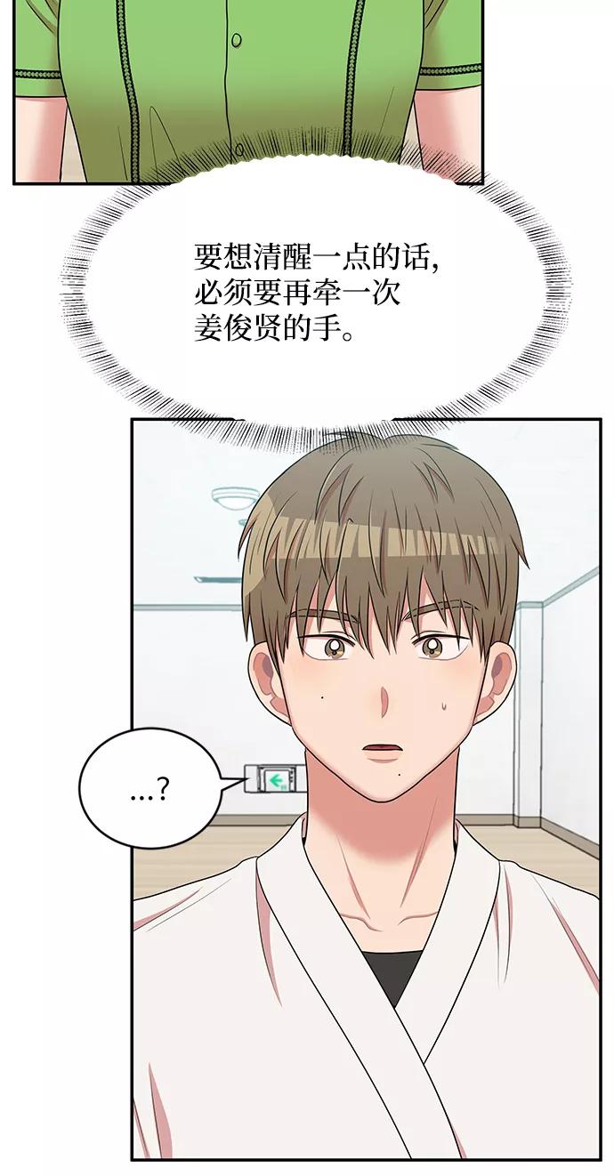 《要牵手吗？》第42话 第62页
