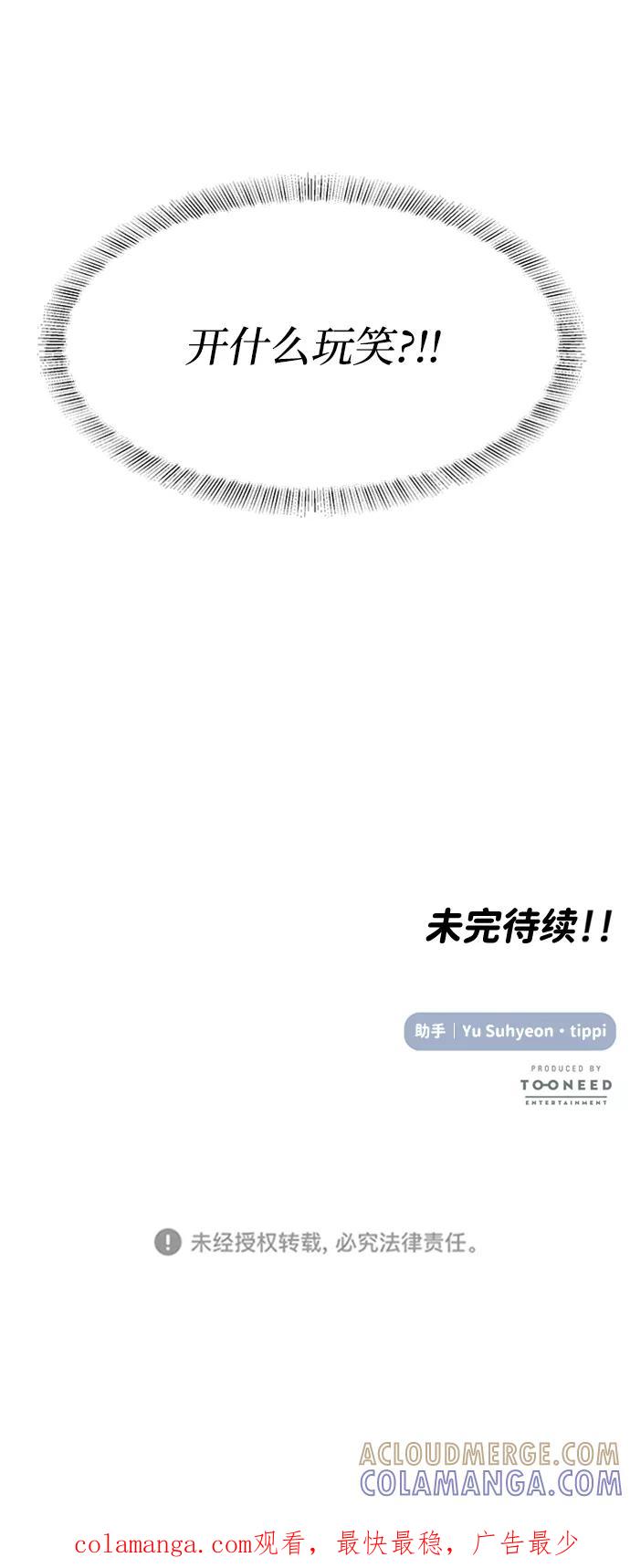 《要牵手吗？》第42话 第73页