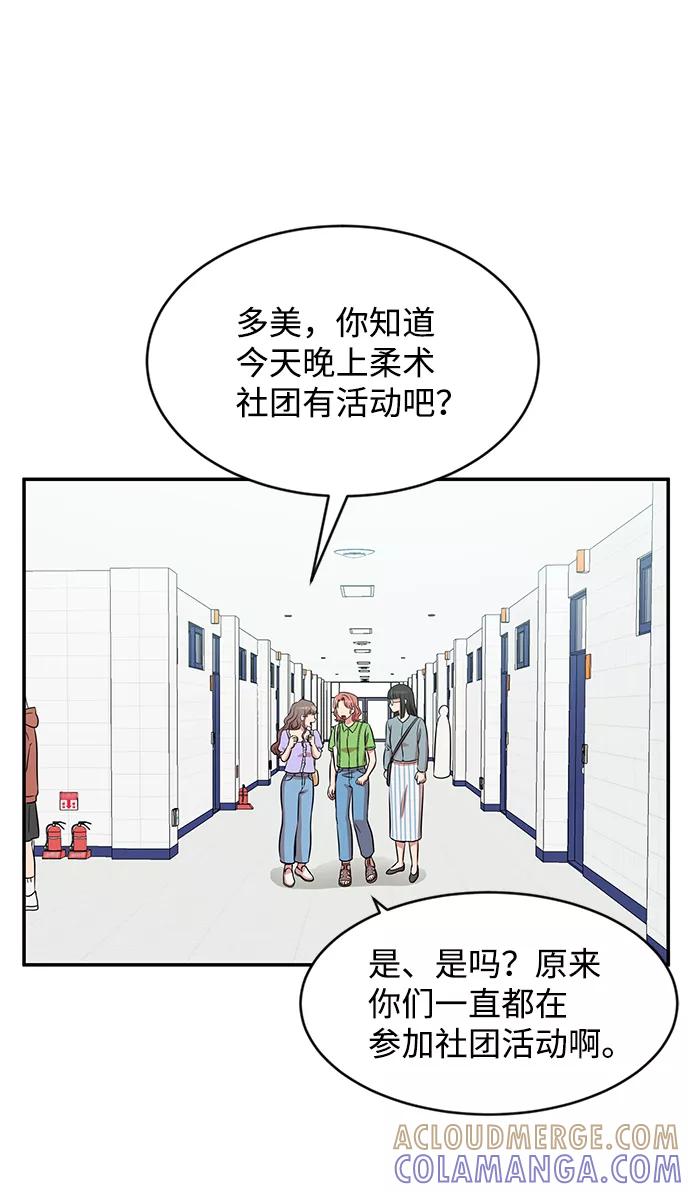 《要牵手吗？》第42话 第28页