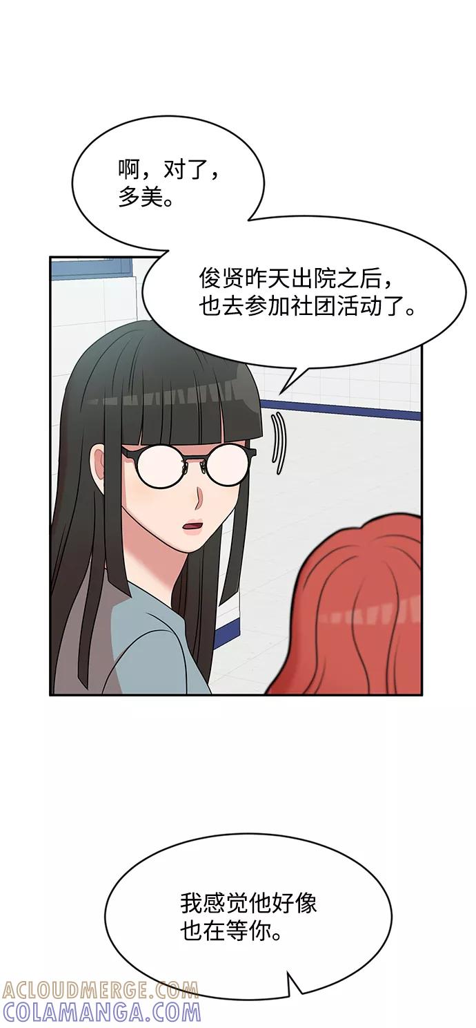 《要牵手吗？》第42话 第31页