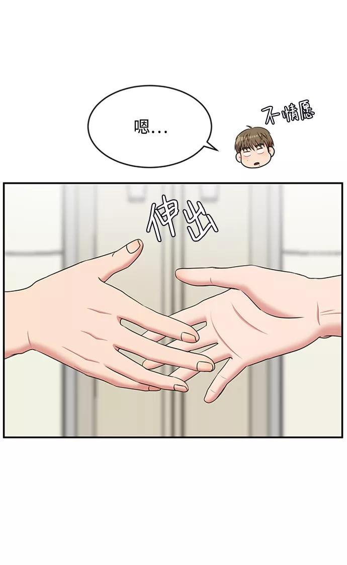 《要牵手吗？》第42话 第66页