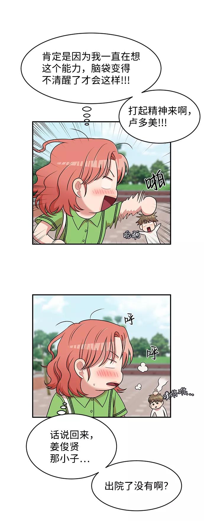 《要牵手吗？》第42话 第11页