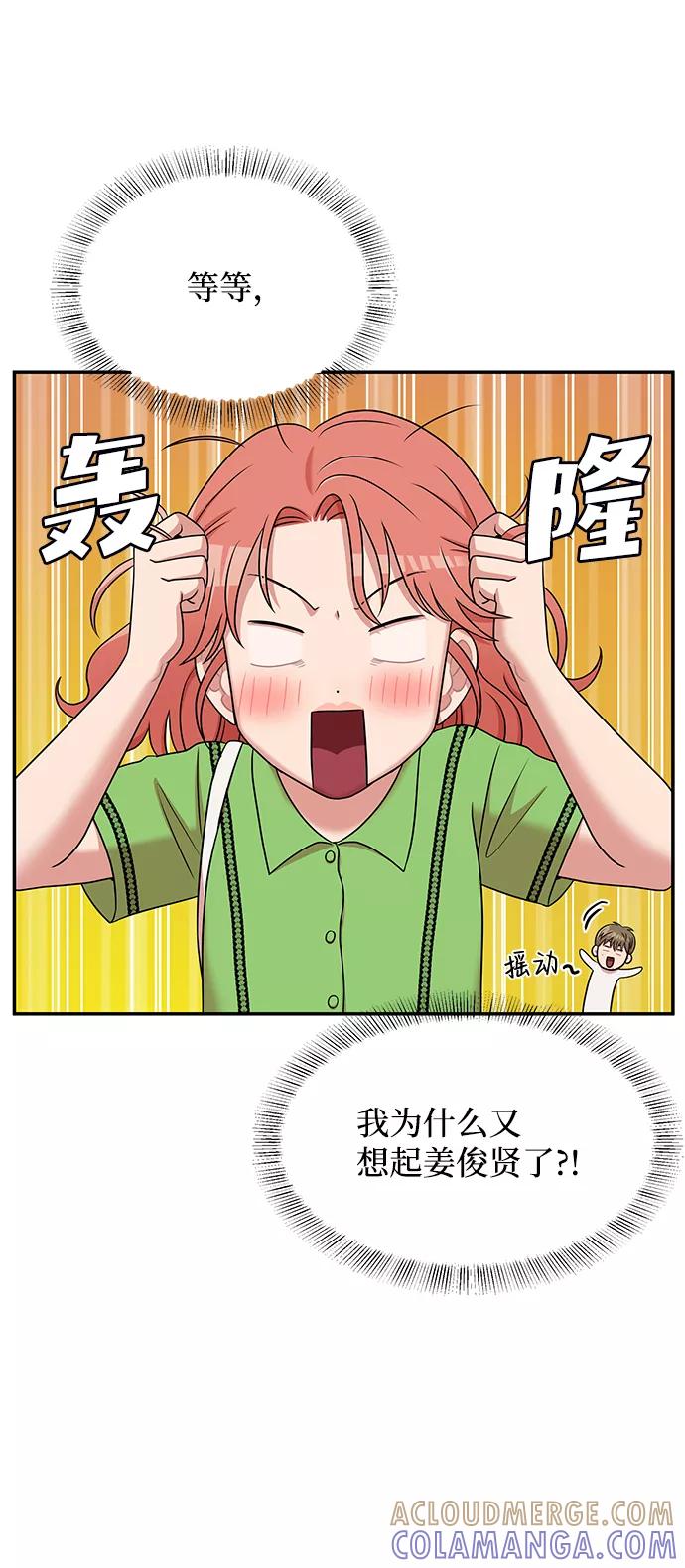 《要牵手吗？》第42话 第10页
