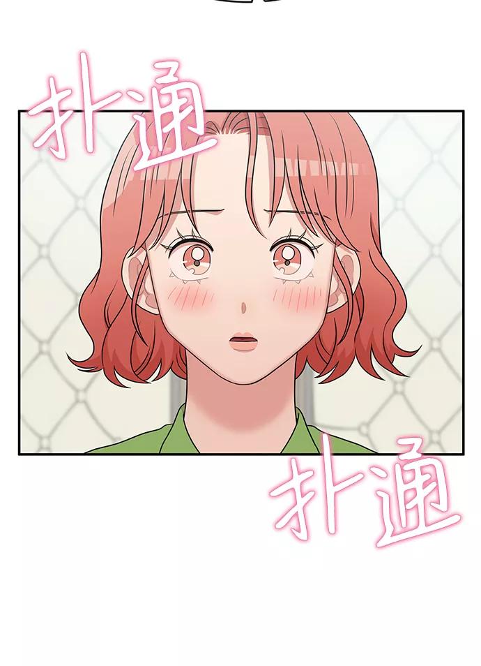 《要牵手吗？》第42话 第45页