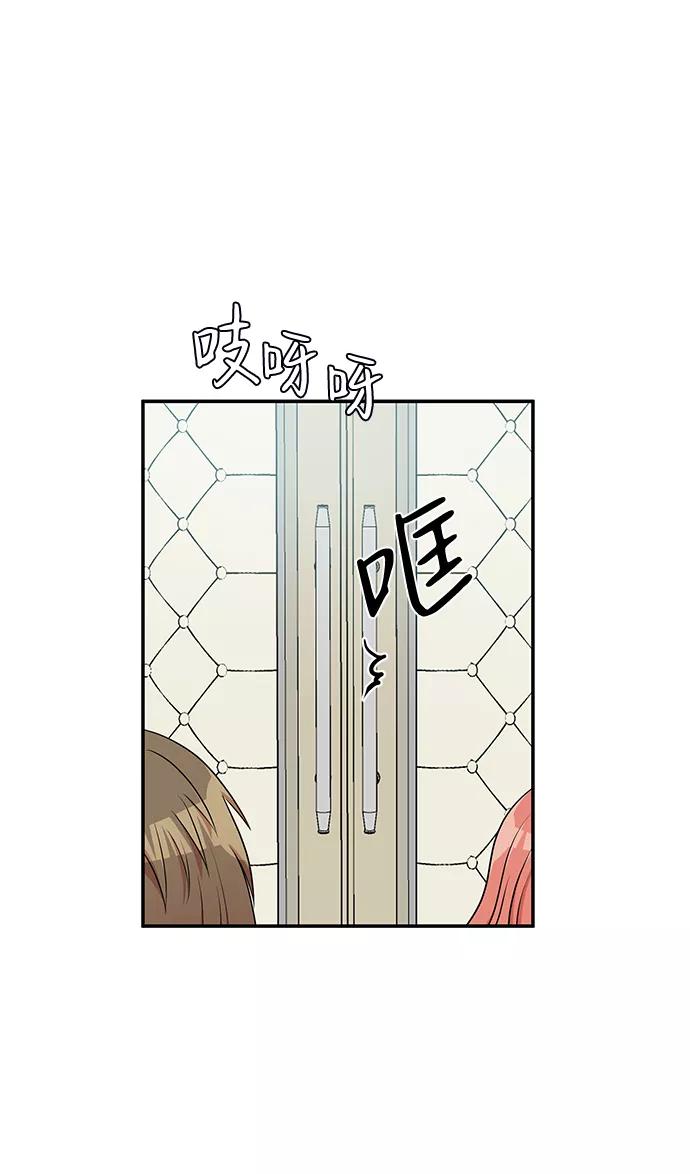 《要牵手吗？》第42话 第51页