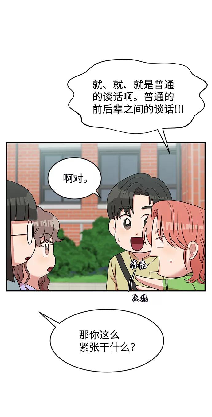 《要牵手吗？》第42话 第21页