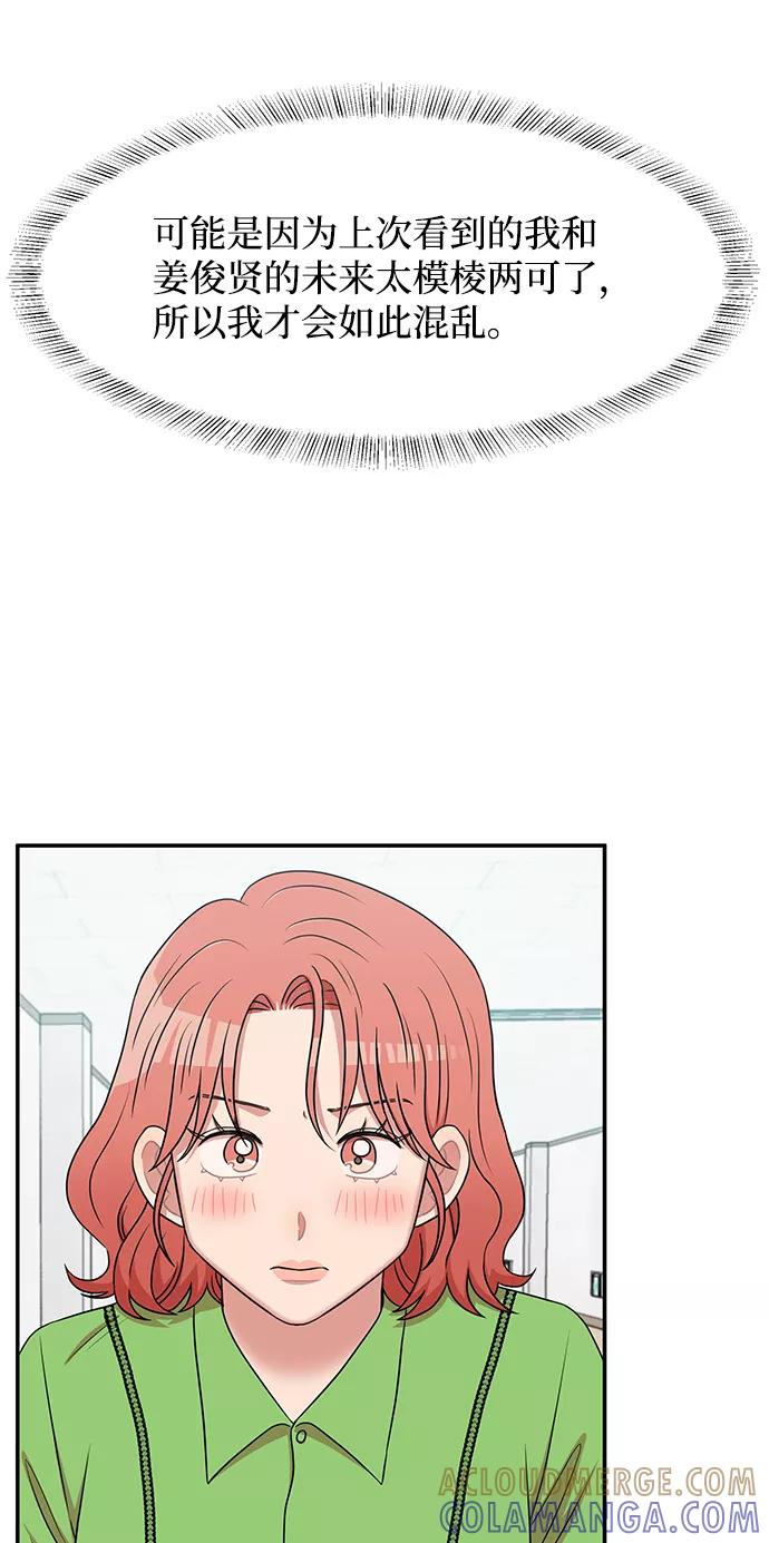 《要牵手吗？》第42话 第61页
