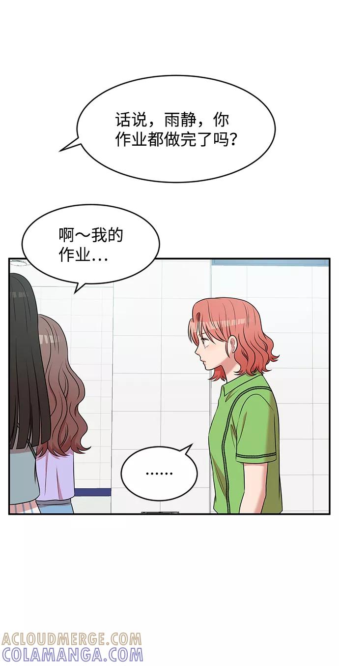 《要牵手吗？》第42话 第34页