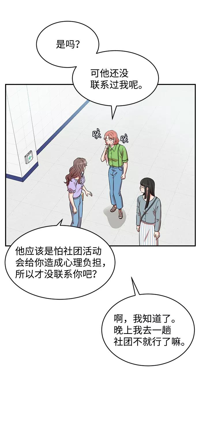 《要牵手吗？》第42话 第33页