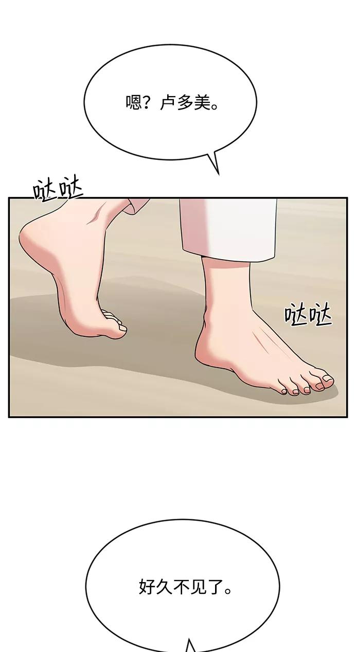 《要牵手吗？》第42话 第44页