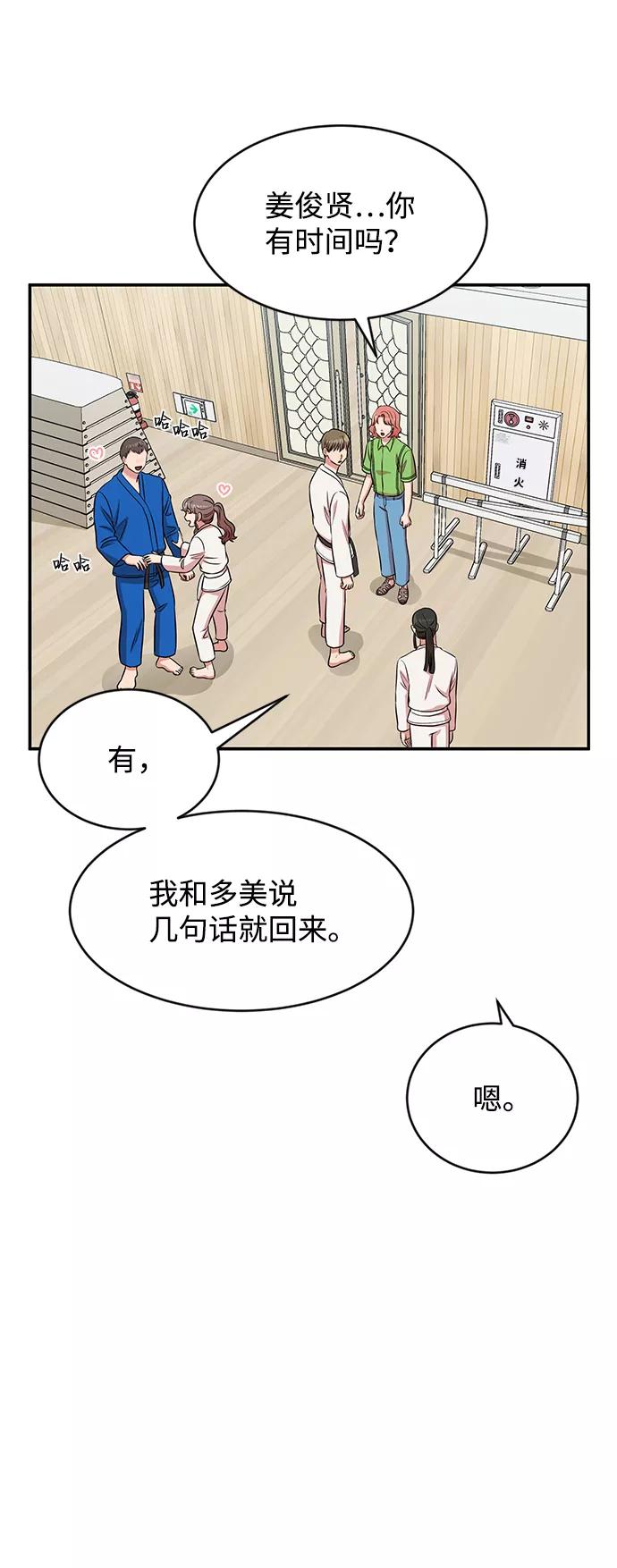 《要牵手吗？》第42话 第50页