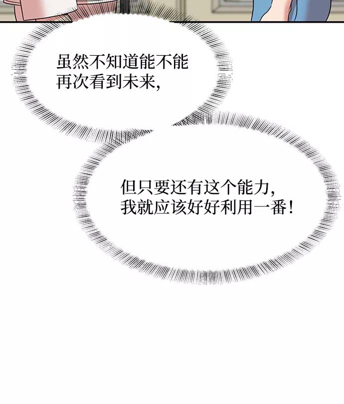 《要牵手吗？》第42话 第65页