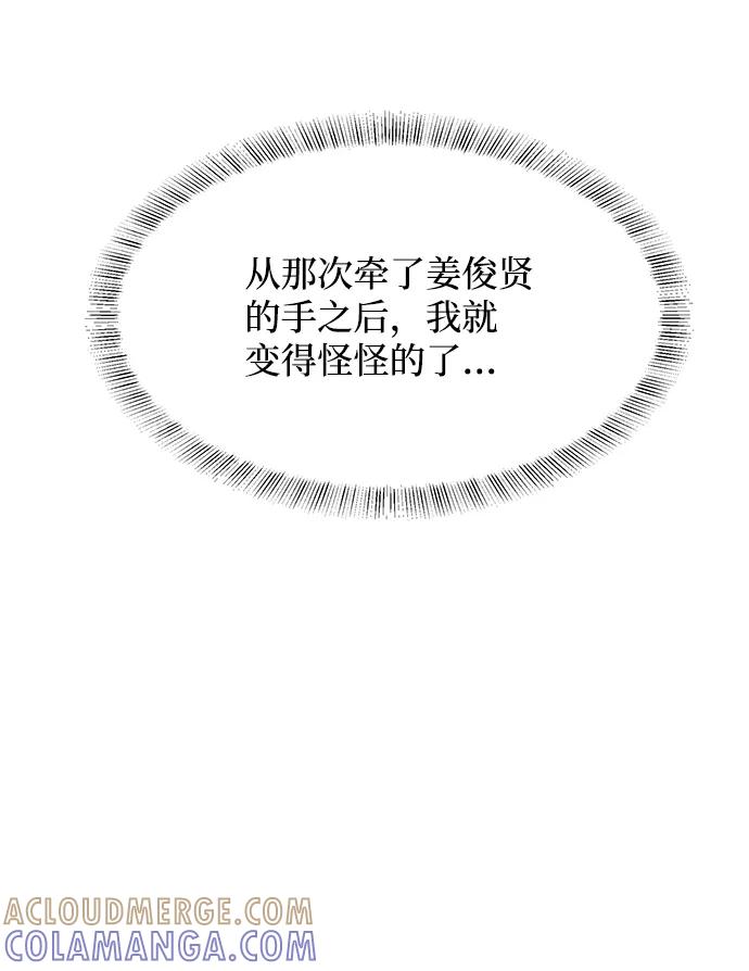 《要牵手吗？》第42话 第49页