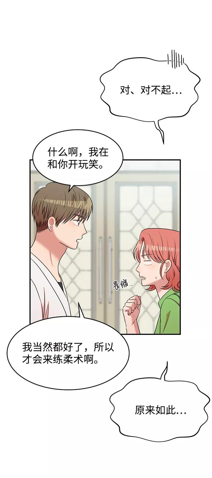 《要牵手吗？》第42话 第53页