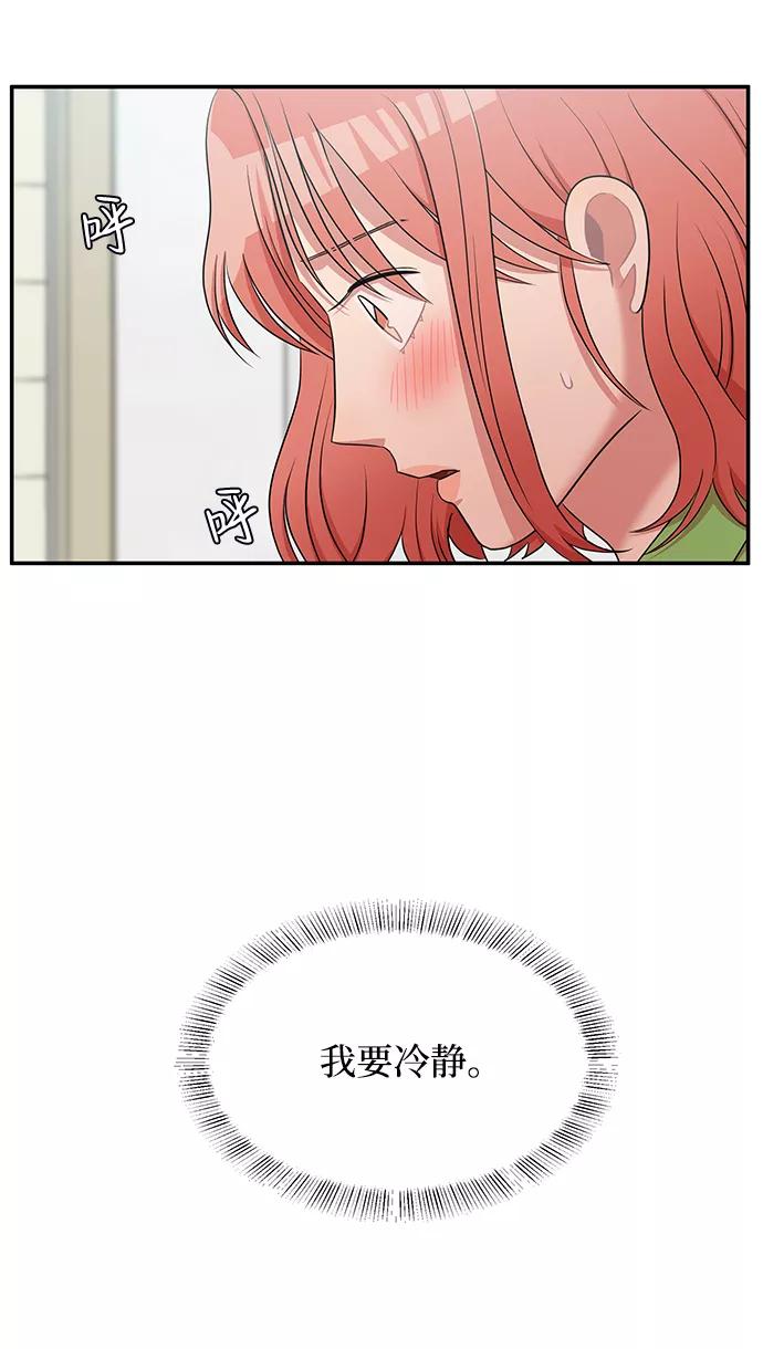 《要牵手吗？》第42话 第59页