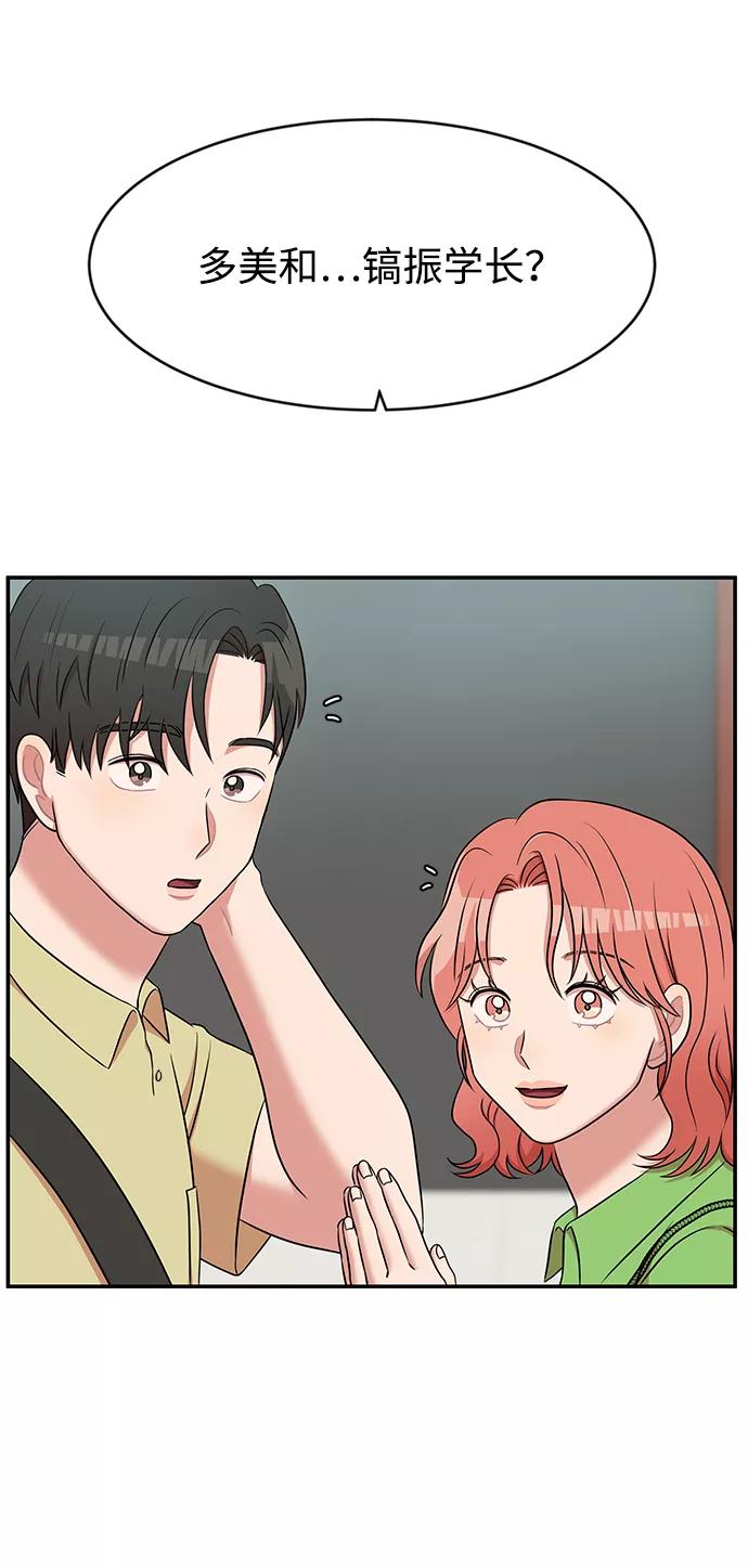 《要牵手吗？》第42话 第18页