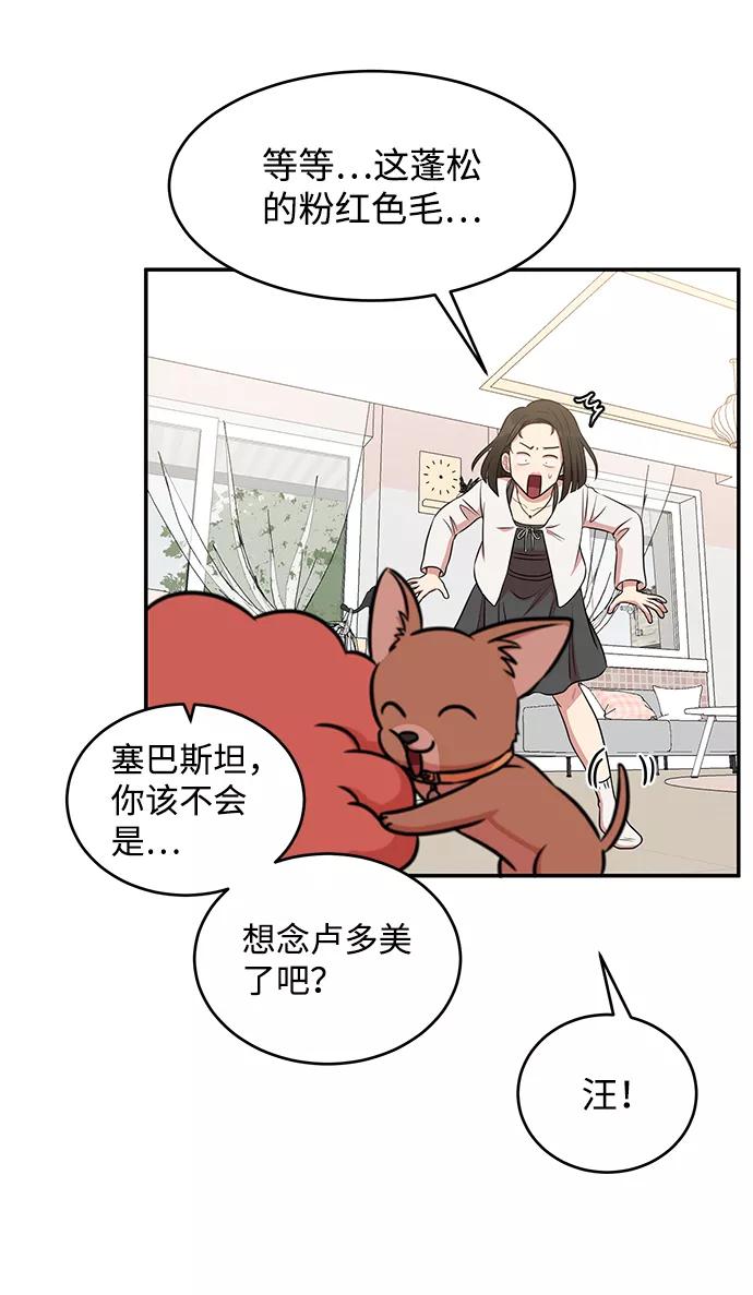 《要牵手吗？》第43话 第60页