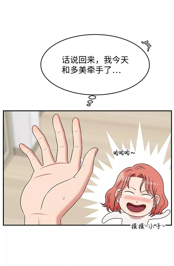 《要牵手吗？》第43话 第15页