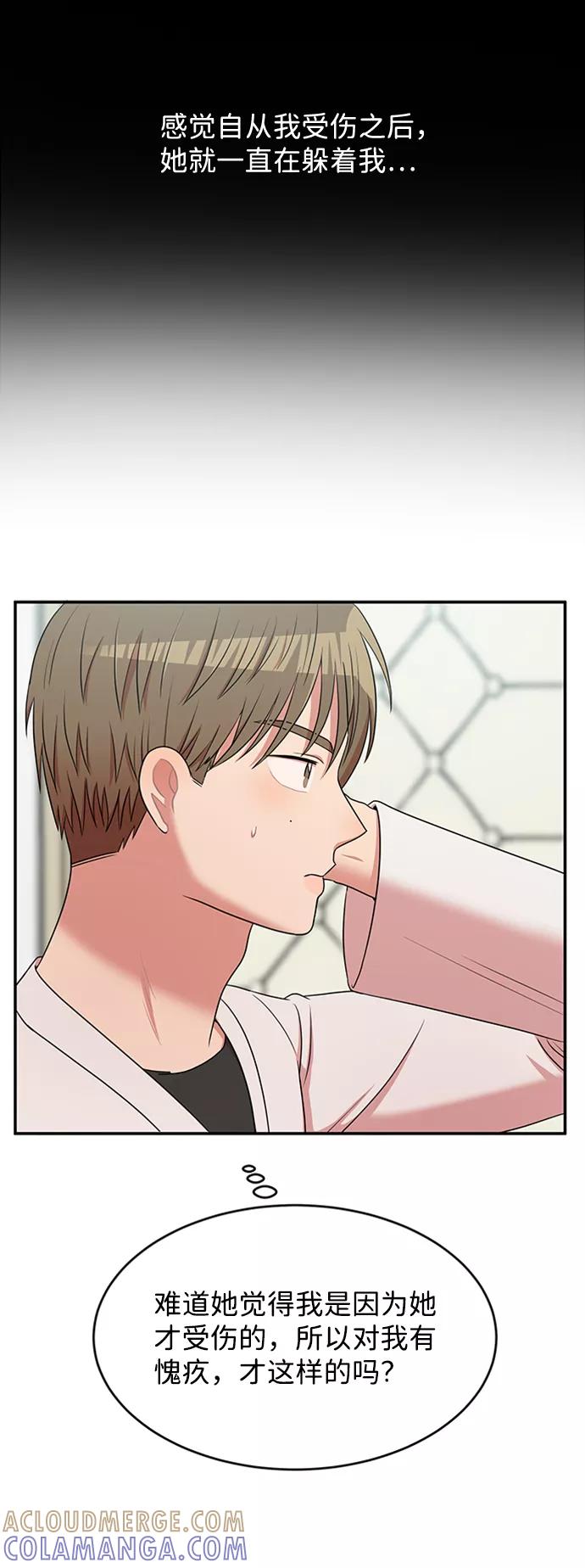 《要牵手吗？》第43话 第13页