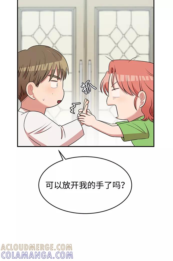 《要牵手吗？》第43话 第4页