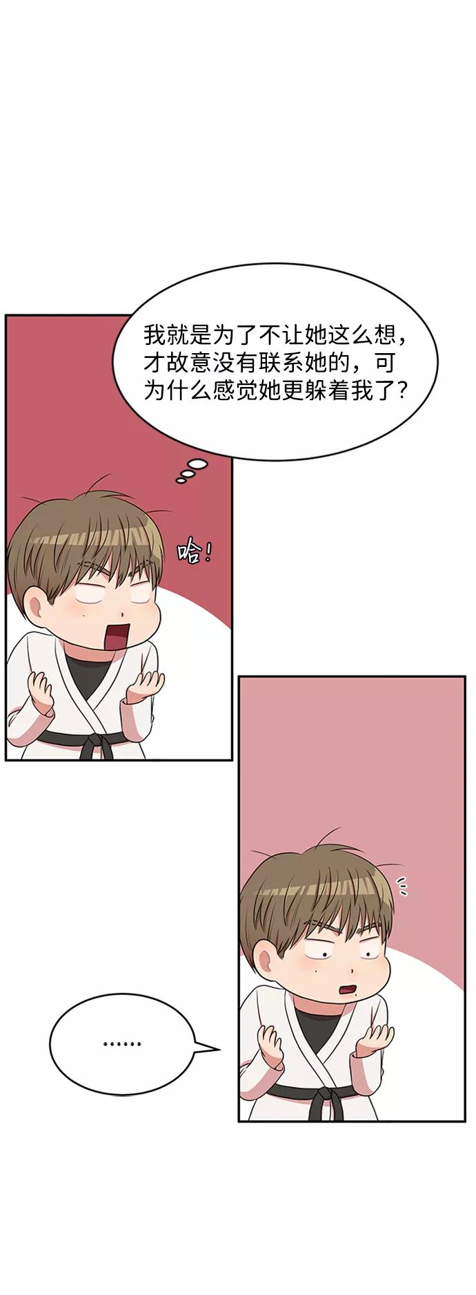 《要牵手吗？》第43话 第14页