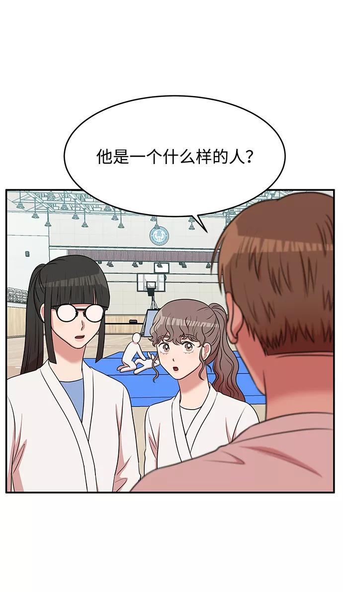 《要牵手吗？》第43话 第24页