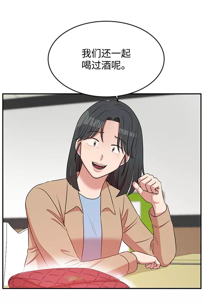 《要牵手吗？》第43话 第51页