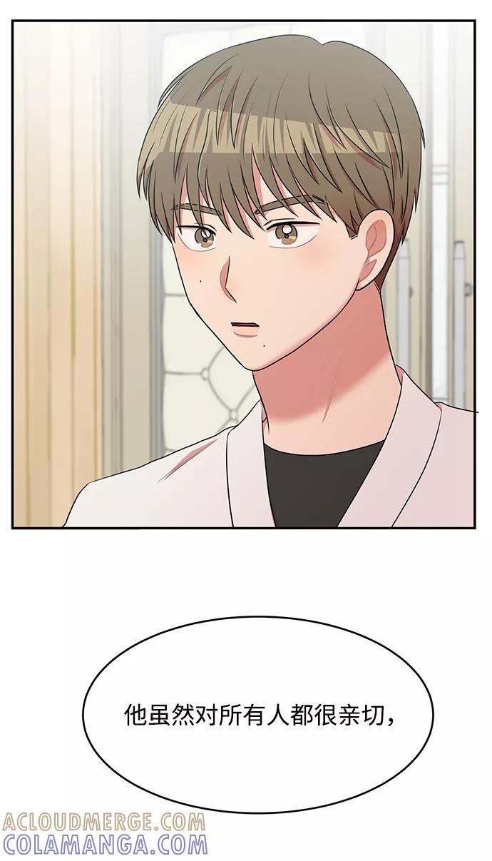 《要牵手吗？》第43话 第28页