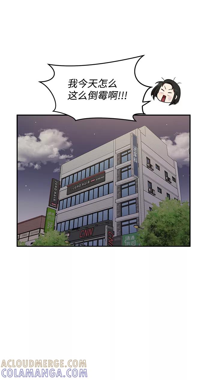 《要牵手吗？》第43话 第73页