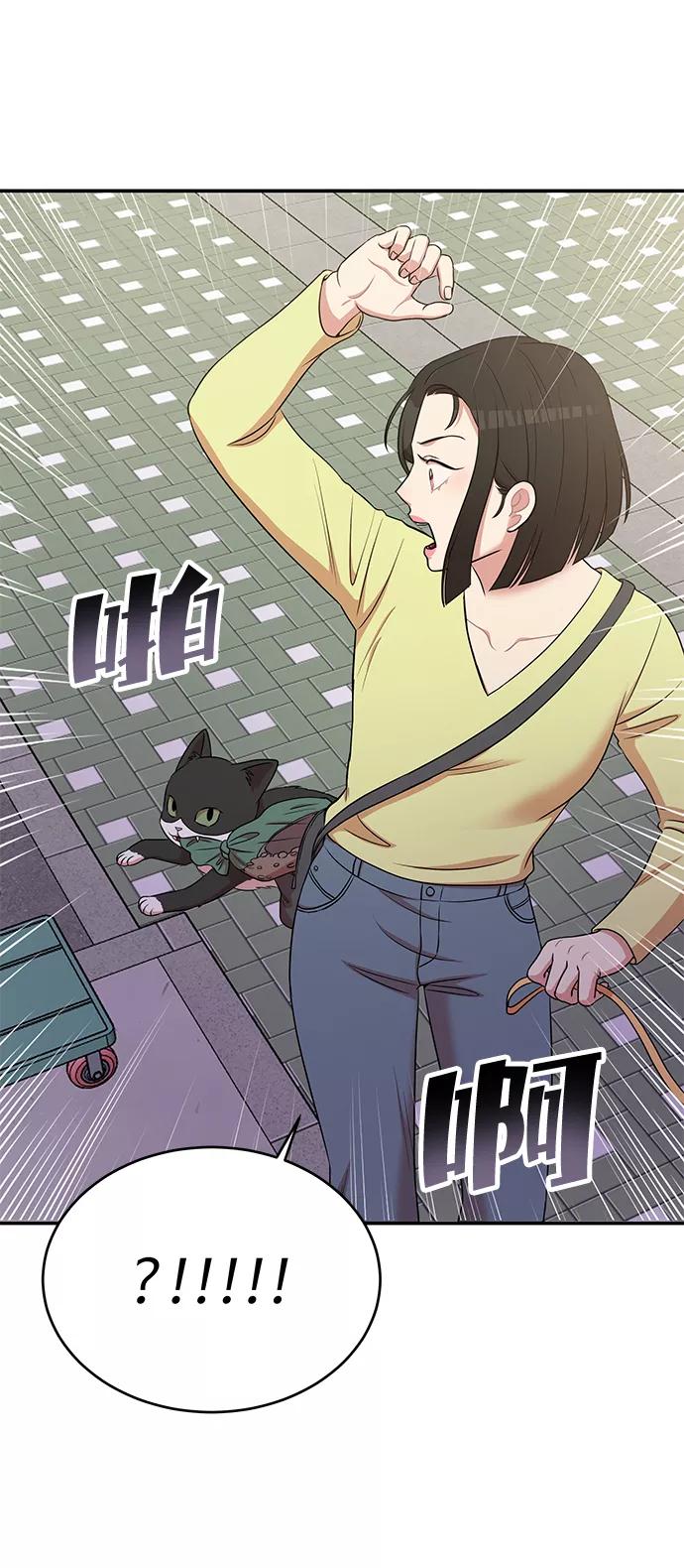 《要牵手吗？》第43话 第68页