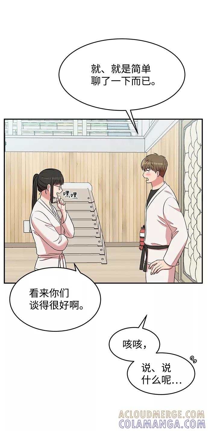 《要牵手吗？》第43话 第19页