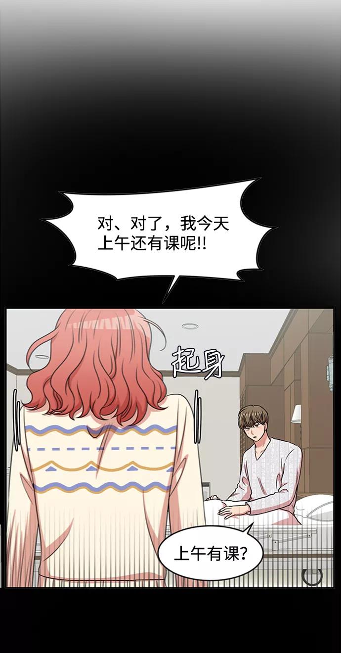《要牵手吗？》第43话 第11页
