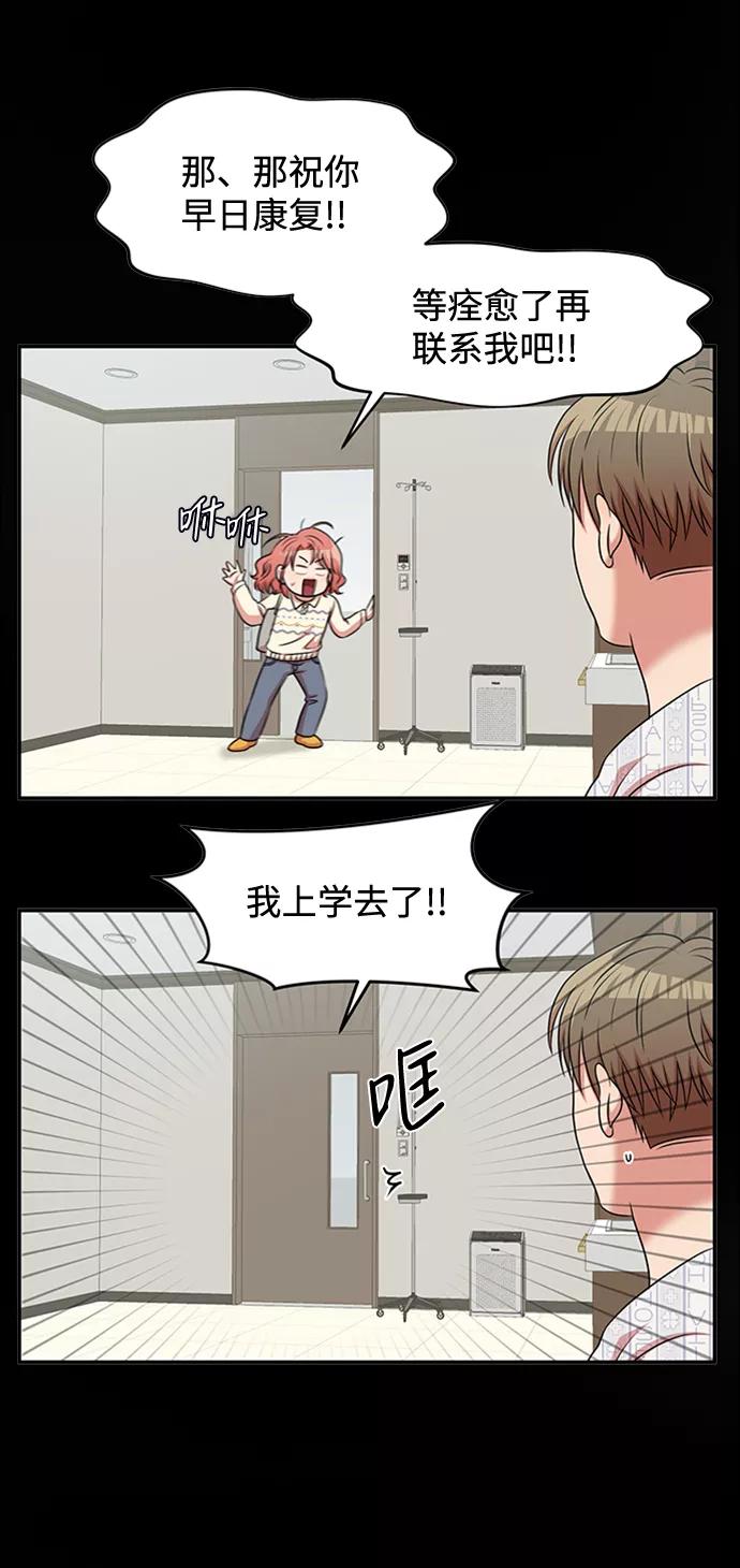 《要牵手吗？》第43话 第12页