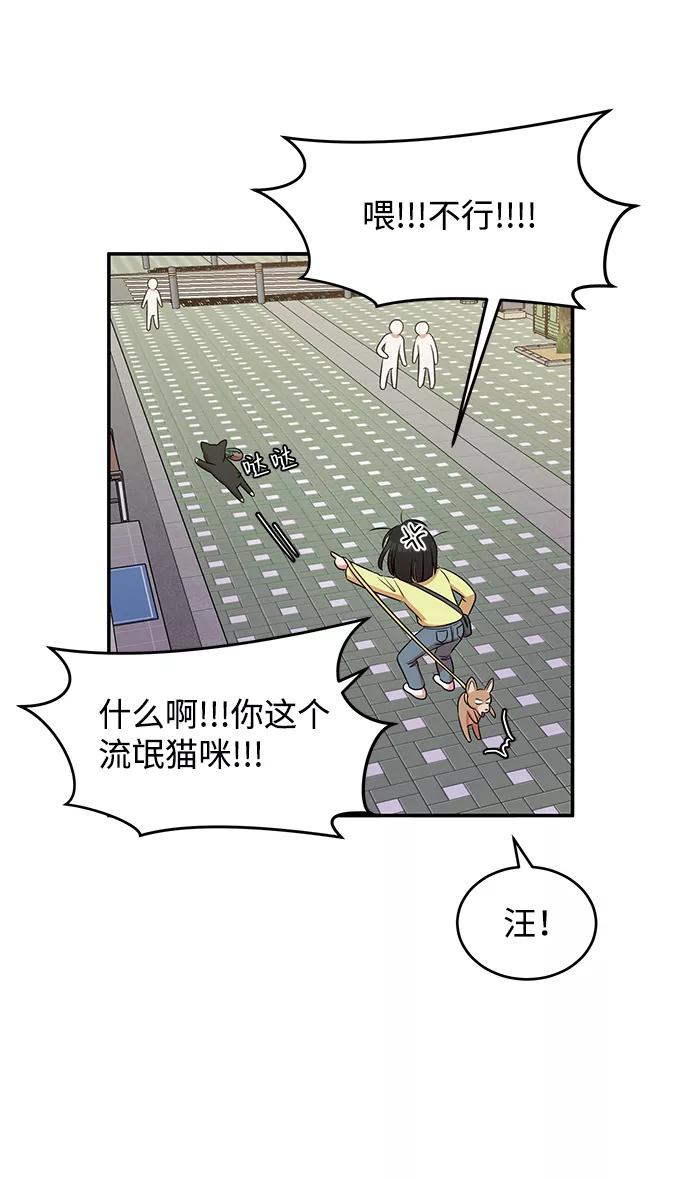《要牵手吗？》第43话 第69页