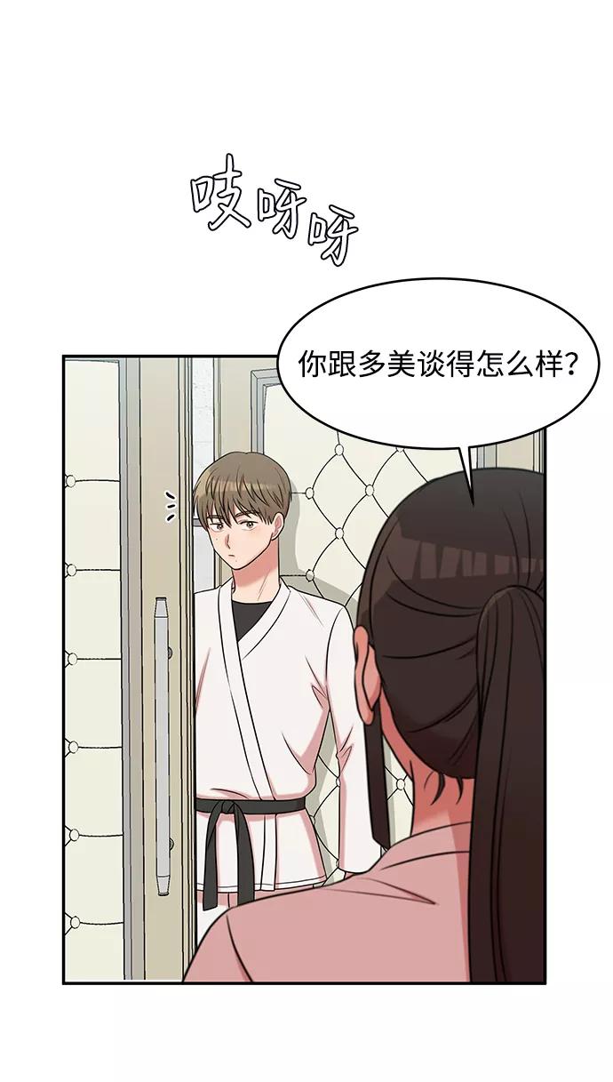 《要牵手吗？》第43话 第18页