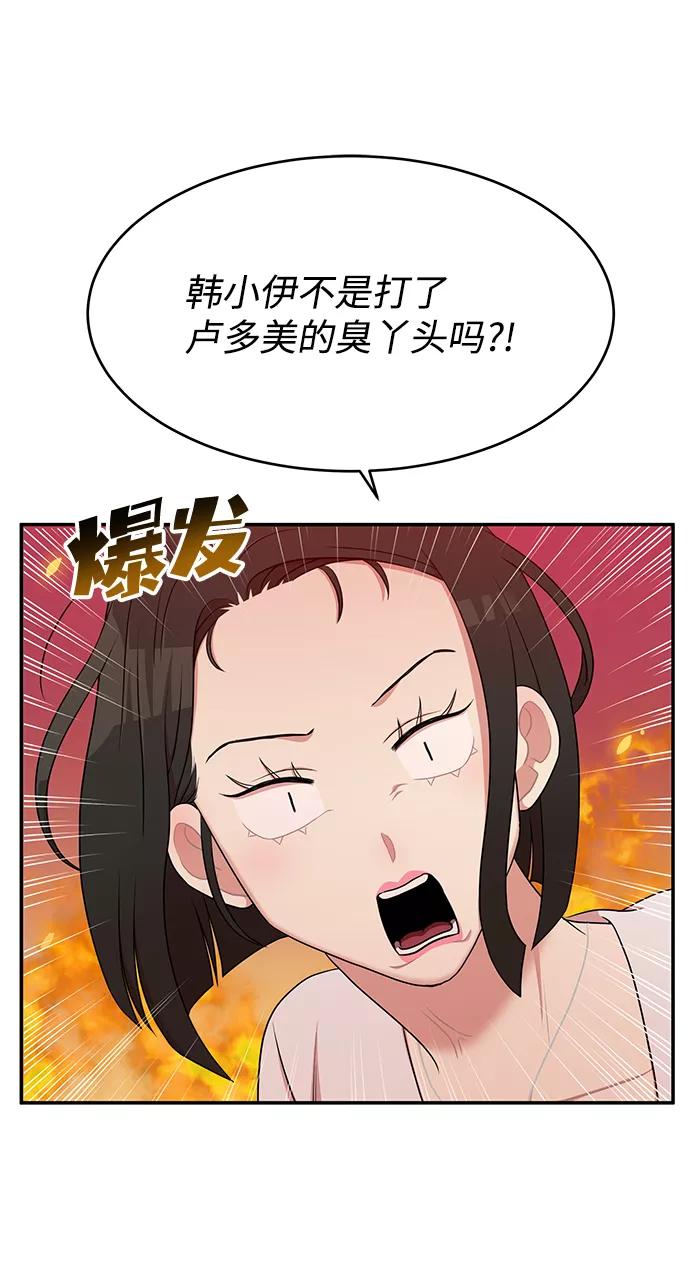《要牵手吗？》第43话 第53页
