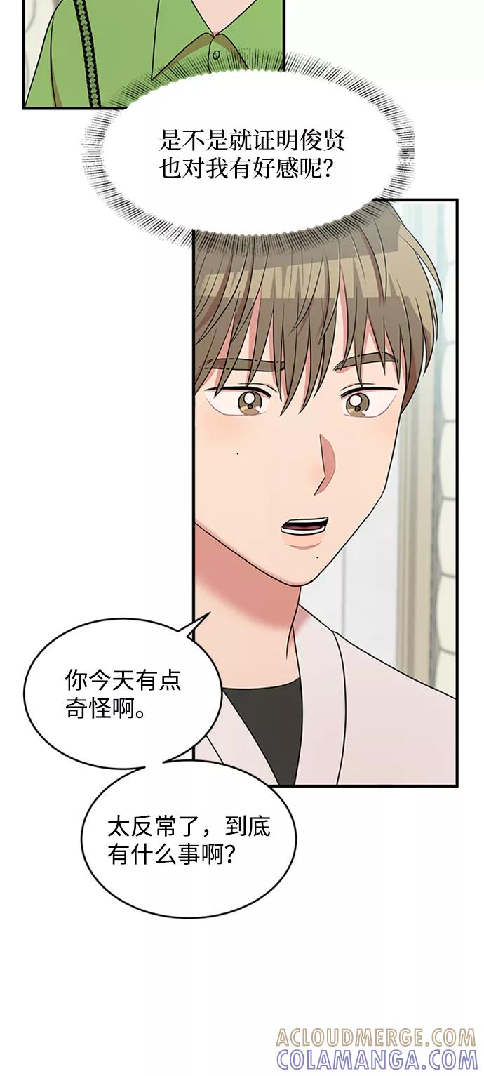 《要牵手吗？》第43话 第7页