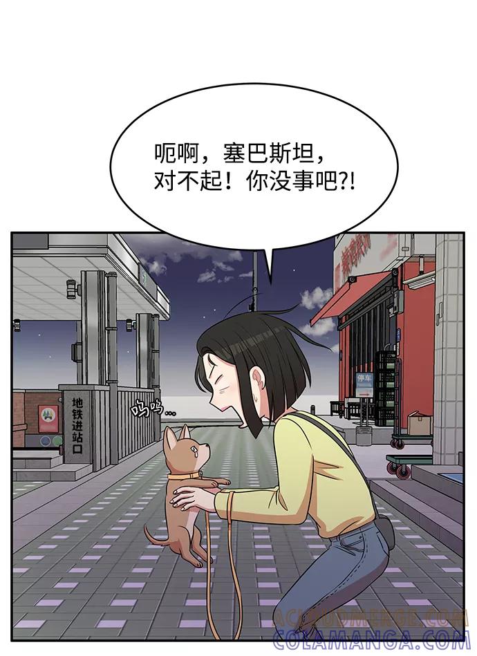 《要牵手吗？》第43话 第70页