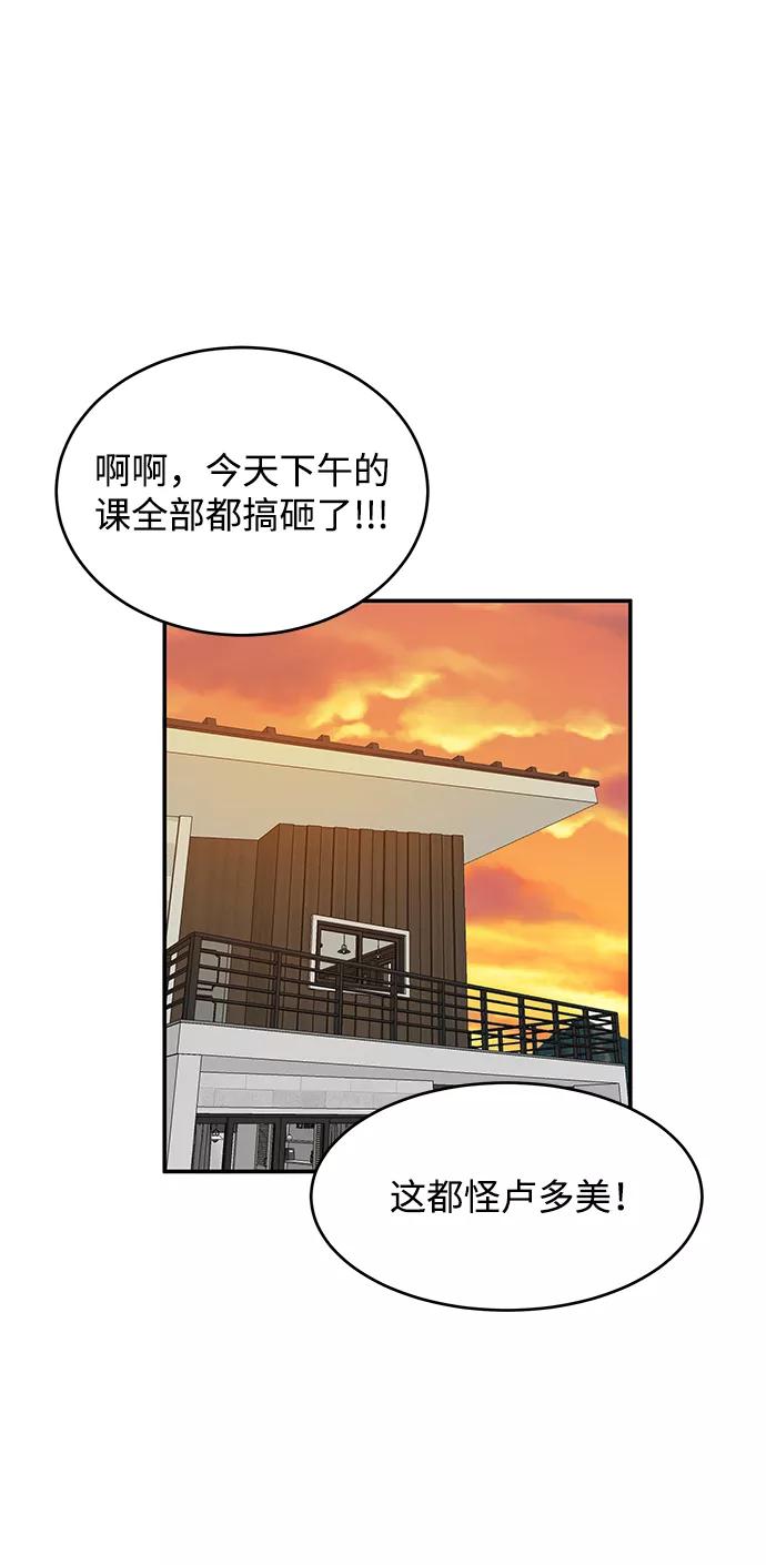 《要牵手吗？》第43话 第57页