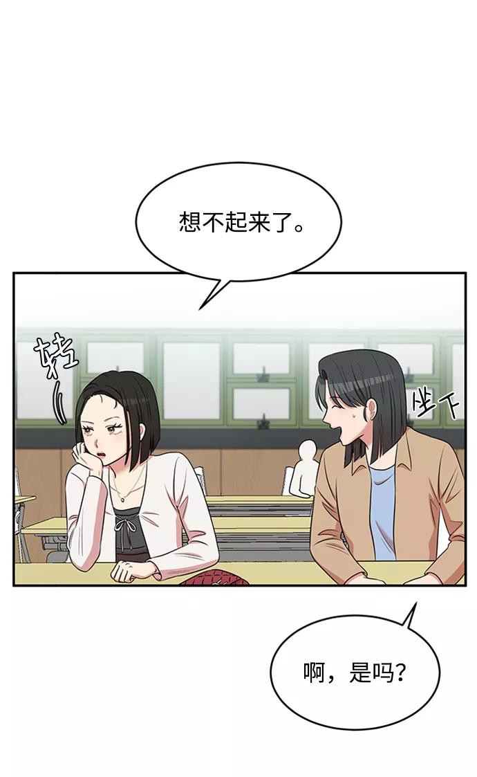 《要牵手吗？》第43话 第50页