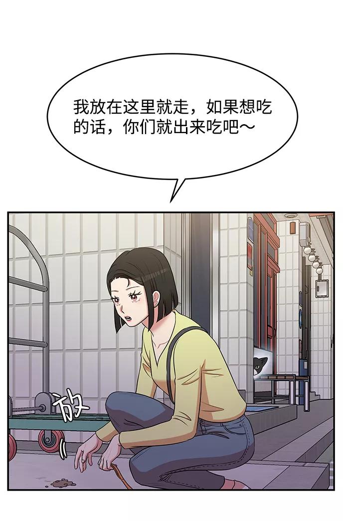 《要牵手吗？》第43话 第65页