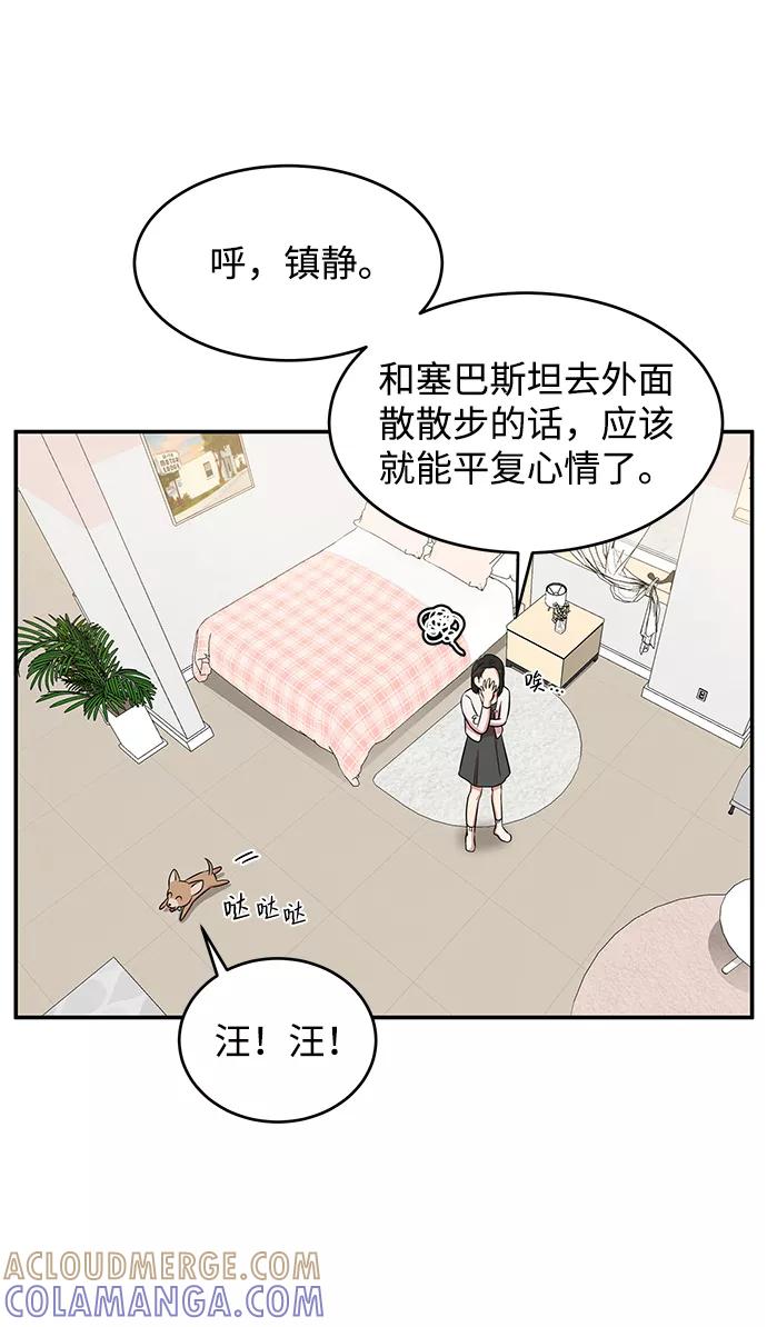 《要牵手吗？》第43话 第58页