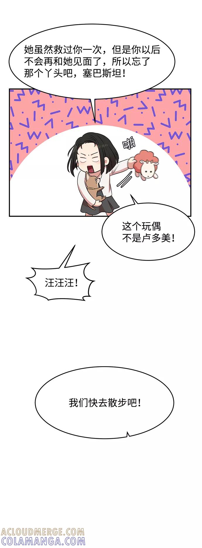 《要牵手吗？》第43话 第61页