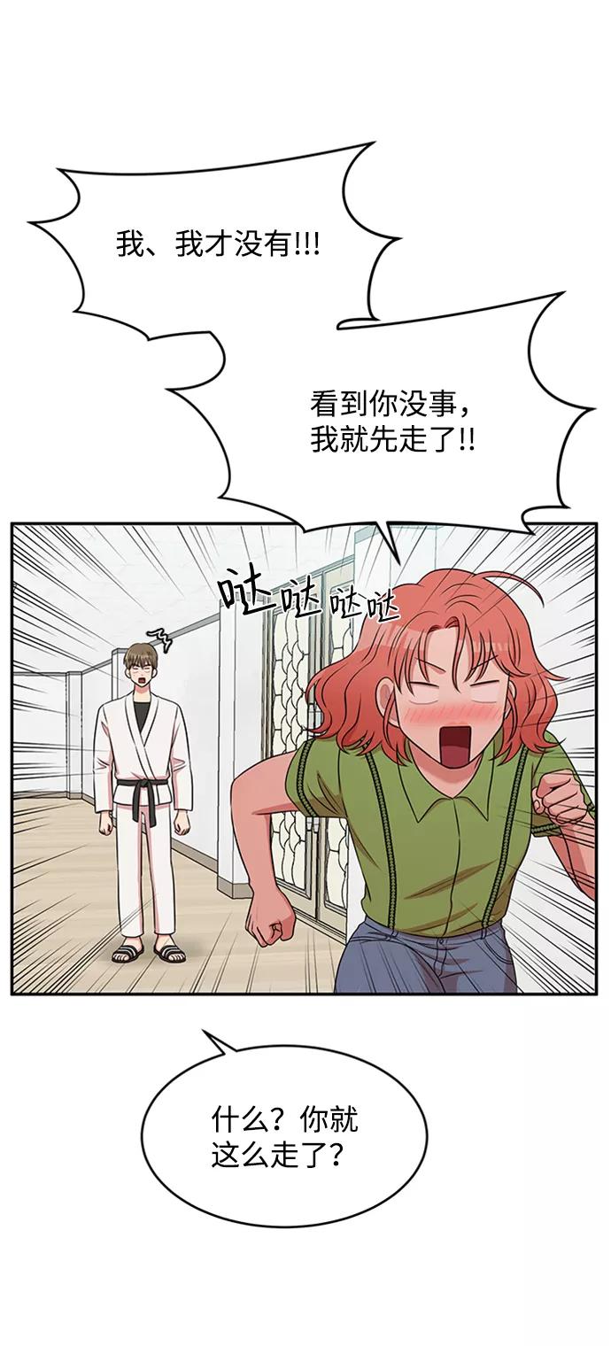 《要牵手吗？》第43话 第8页