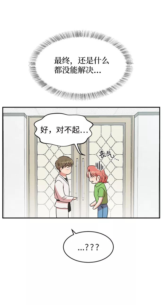 《要牵手吗？》第43话 第5页