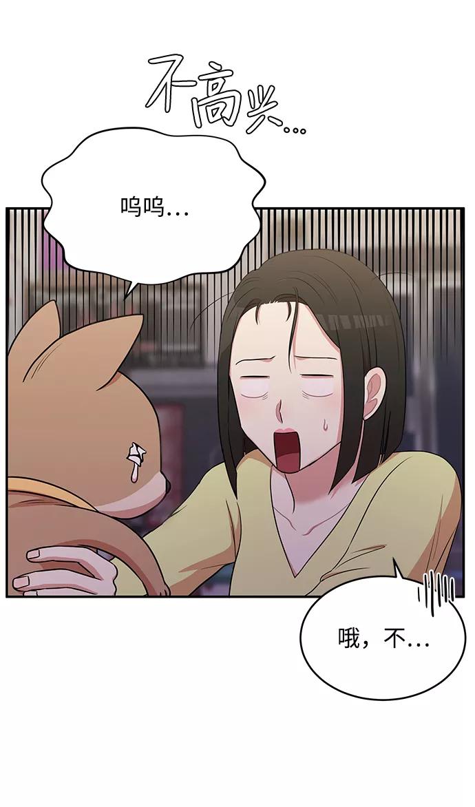 《要牵手吗？》第43话 第72页